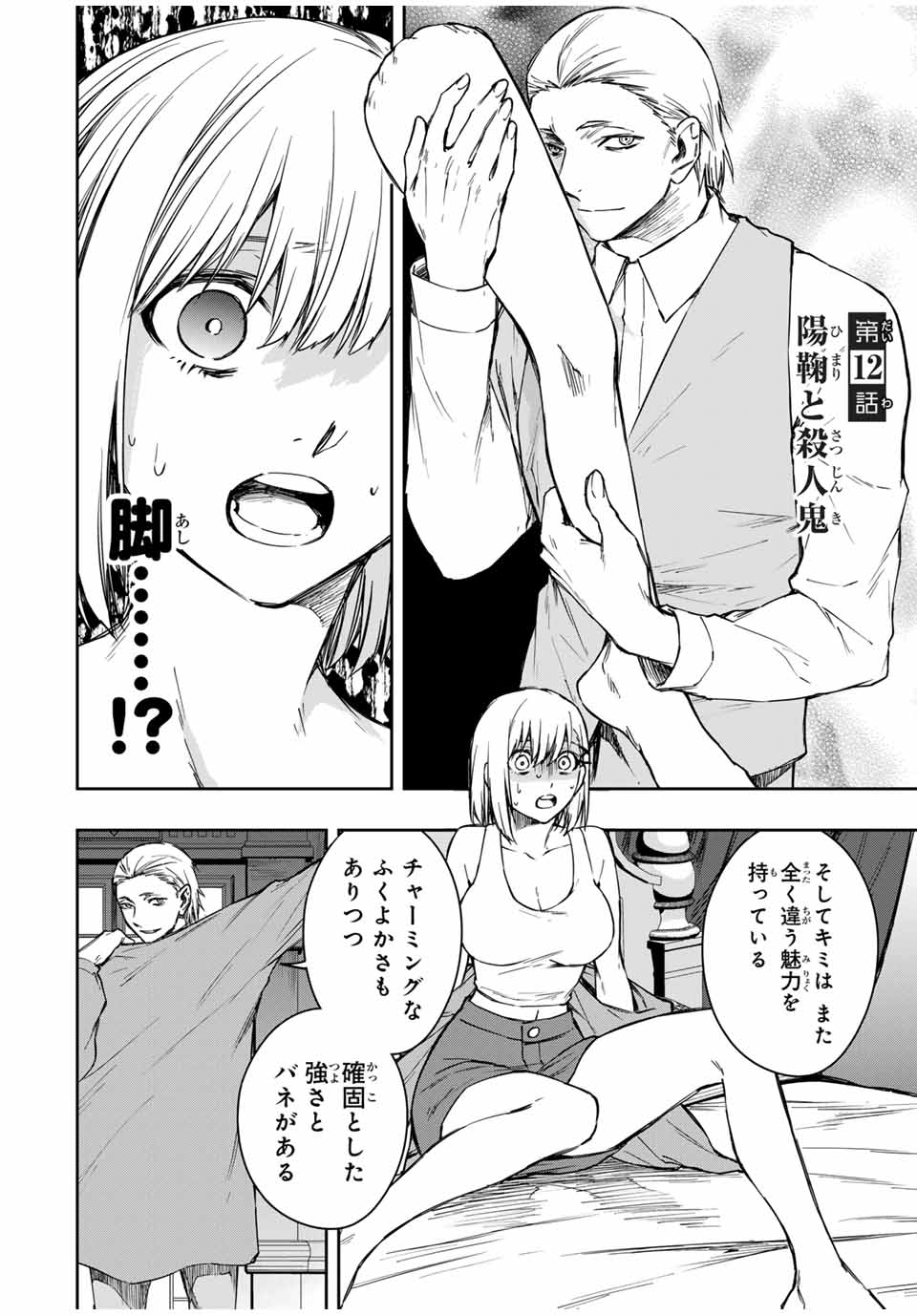 Shinde Hanami ga Sakihokoru - Chapter 12 - Page 4