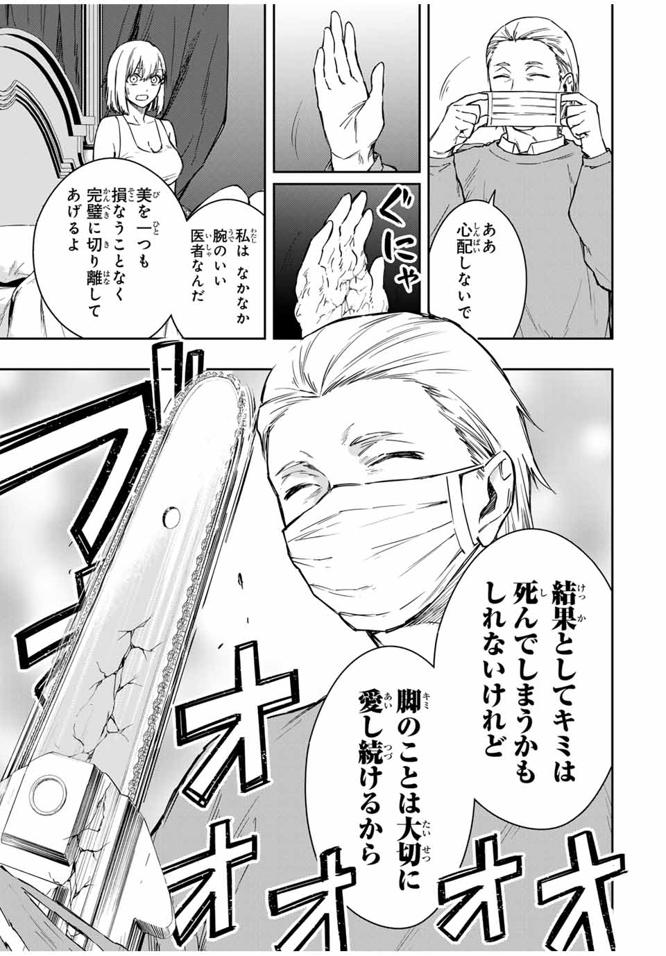 Shinde Hanami ga Sakihokoru - Chapter 12 - Page 5