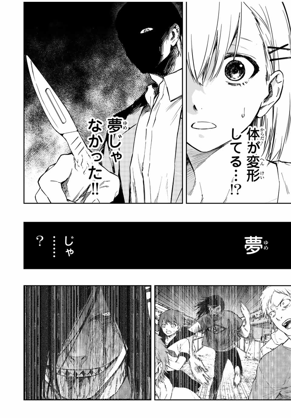 Shinde Hanami ga Sakihokoru - Chapter 12 - Page 6