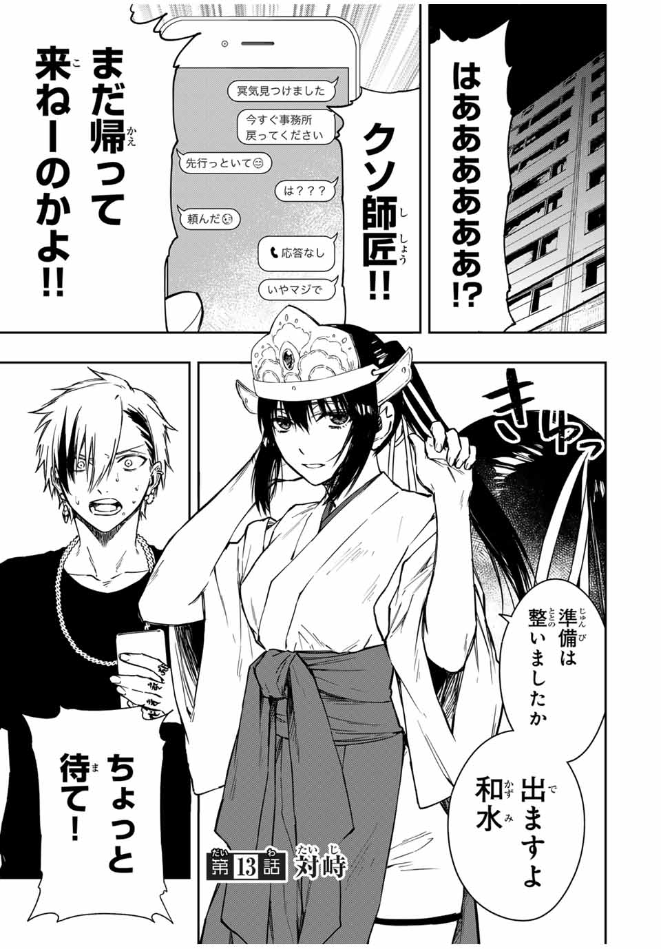 Shinde Hanami ga Sakihokoru - Chapter 13 - Page 1
