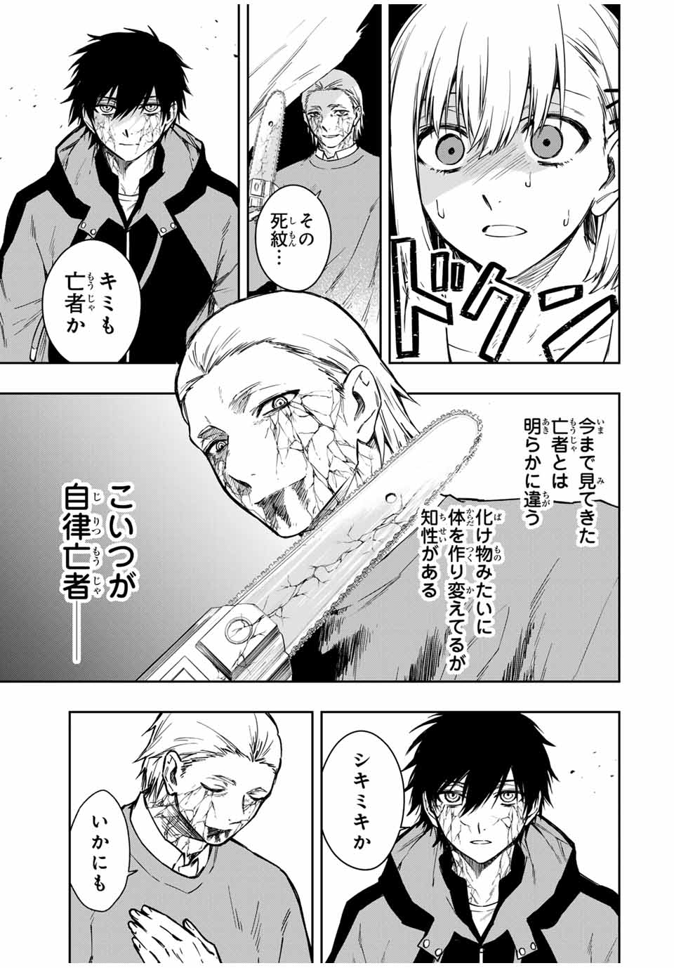 Shinde Hanami ga Sakihokoru - Chapter 13 - Page 13