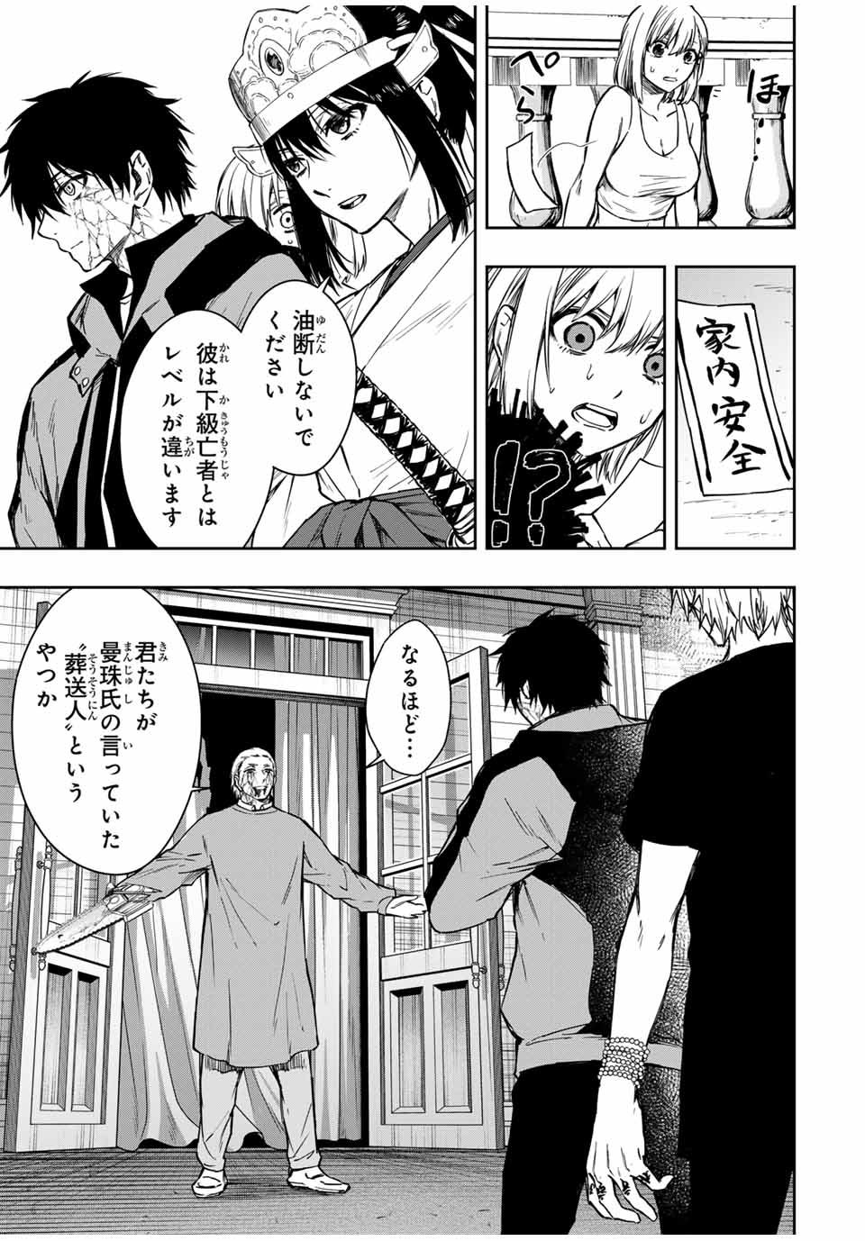 Shinde Hanami ga Sakihokoru - Chapter 13 - Page 17