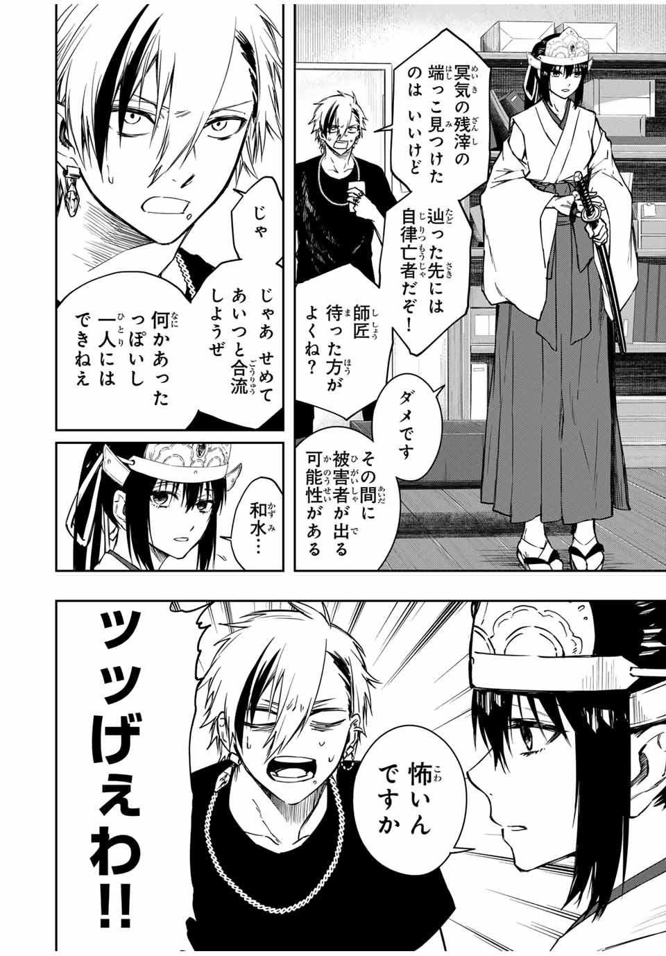 Shinde Hanami ga Sakihokoru - Chapter 13 - Page 2