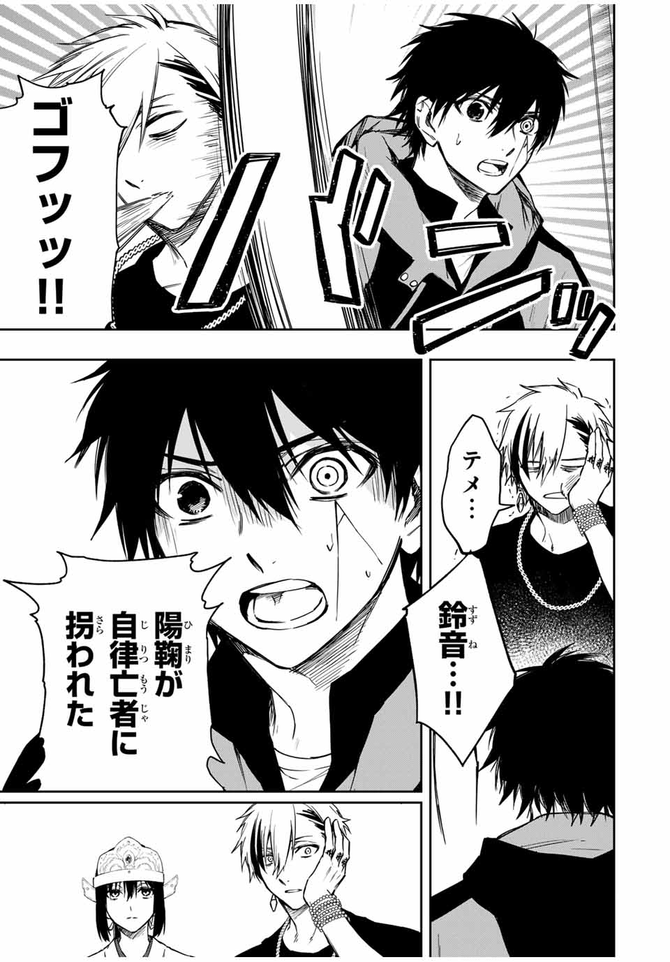 Shinde Hanami ga Sakihokoru - Chapter 13 - Page 3