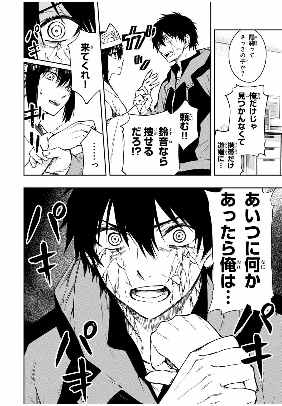 Shinde Hanami ga Sakihokoru - Chapter 13 - Page 4