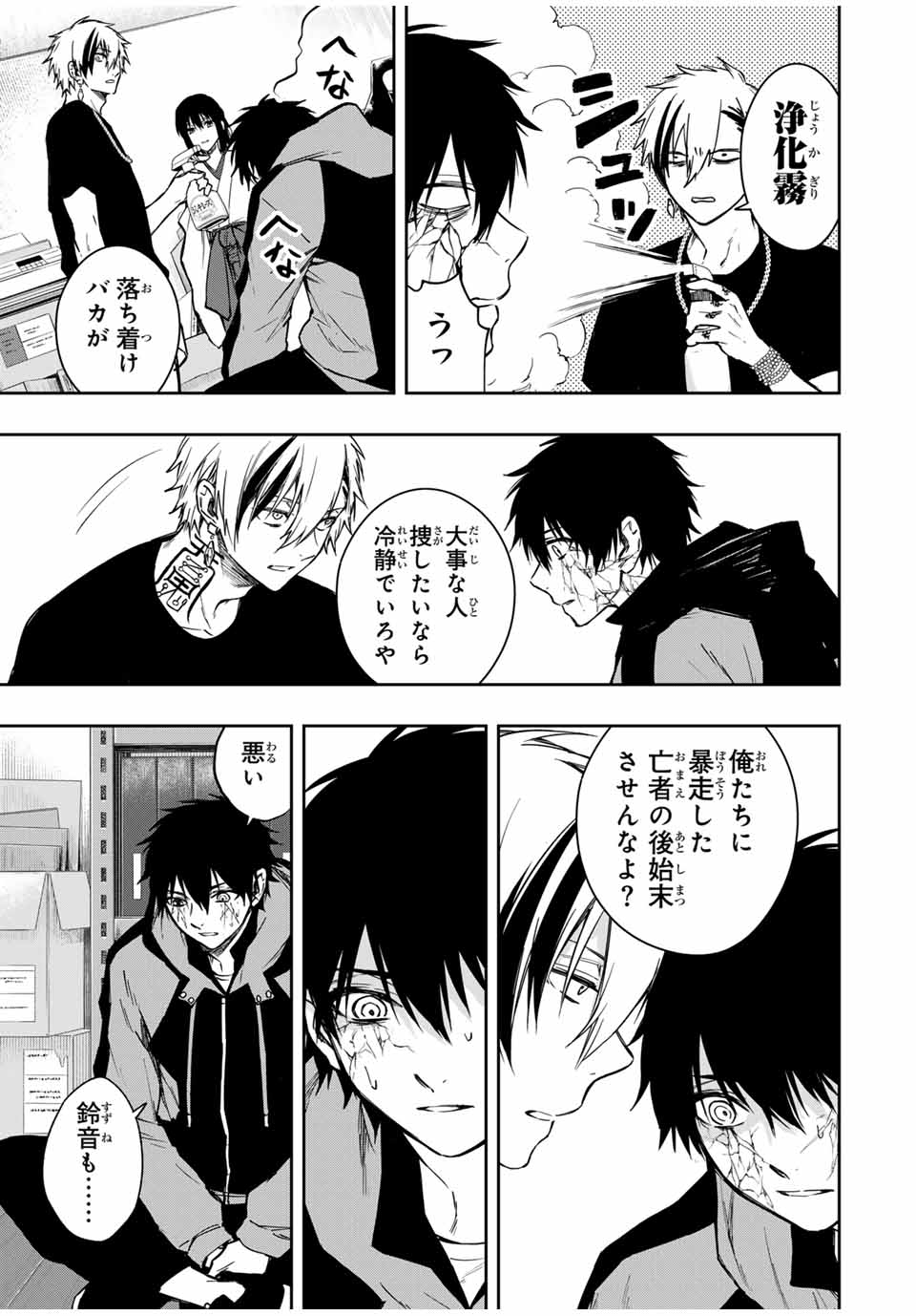 Shinde Hanami ga Sakihokoru - Chapter 13 - Page 5