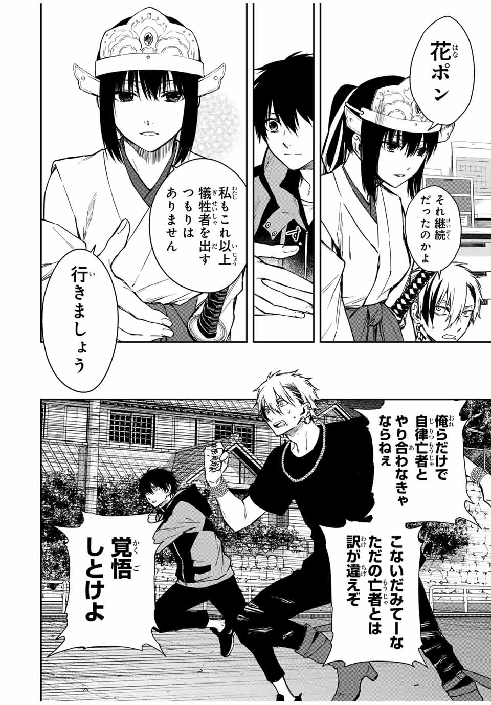 Shinde Hanami ga Sakihokoru - Chapter 13 - Page 6