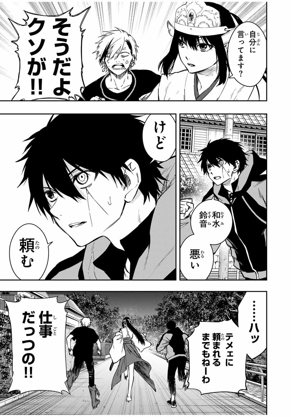 Shinde Hanami ga Sakihokoru - Chapter 13 - Page 7