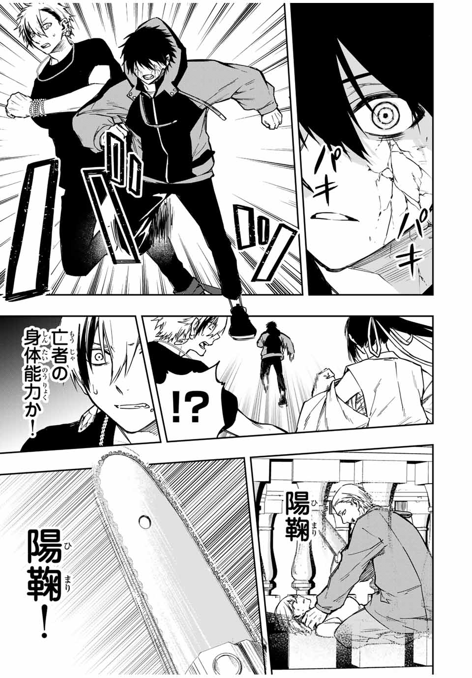 Shinde Hanami ga Sakihokoru - Chapter 13 - Page 9