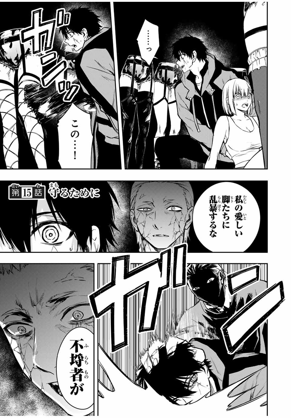 Shinde Hanami ga Sakihokoru - Chapter 15 - Page 1
