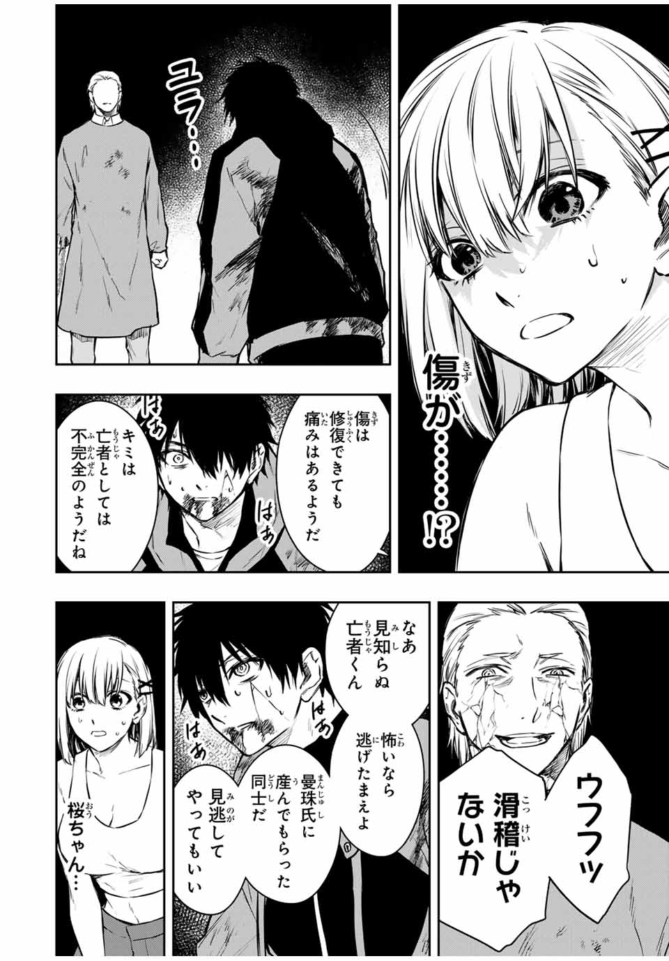 Shinde Hanami ga Sakihokoru - Chapter 15 - Page 14