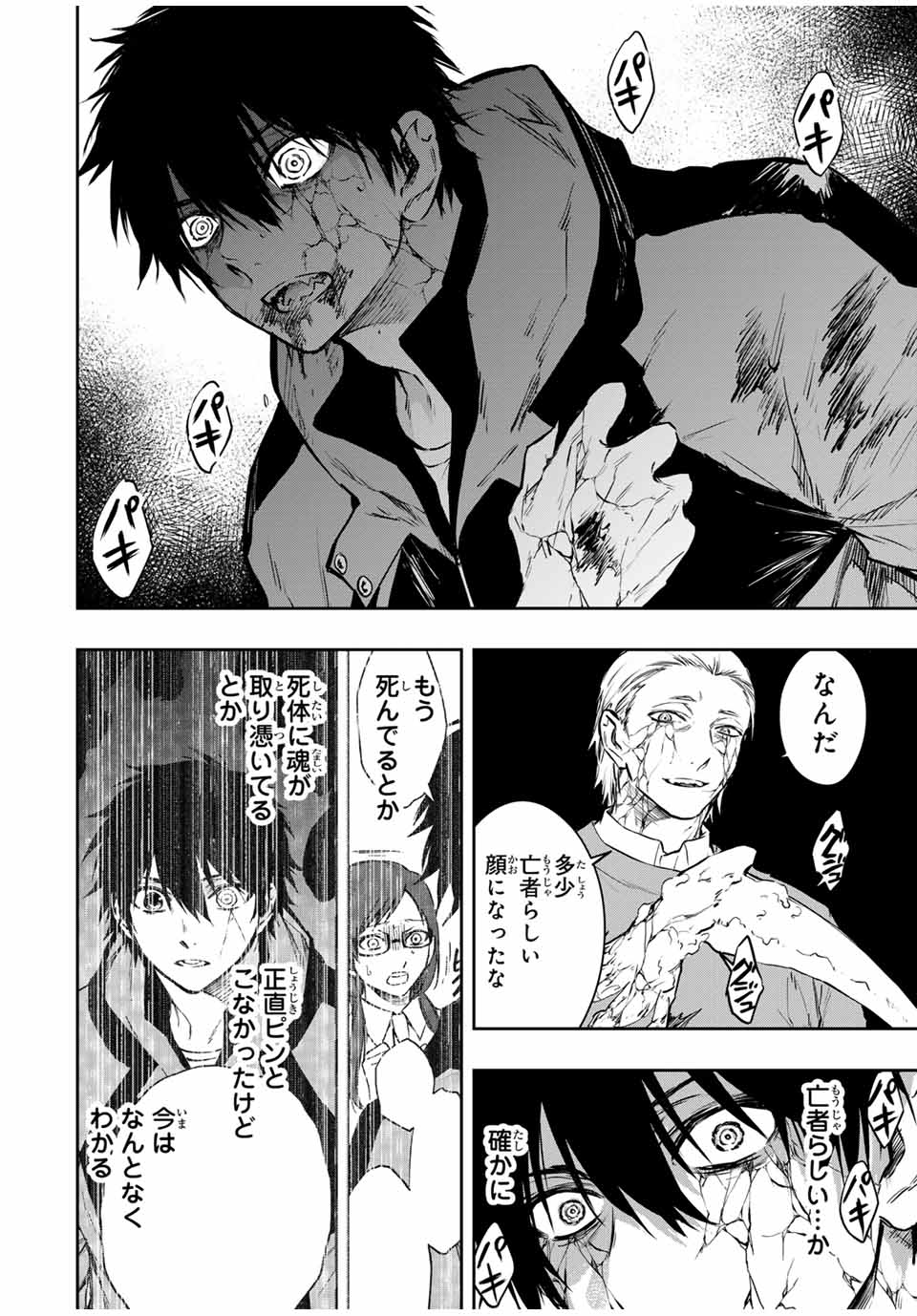 Shinde Hanami ga Sakihokoru - Chapter 15 - Page 16