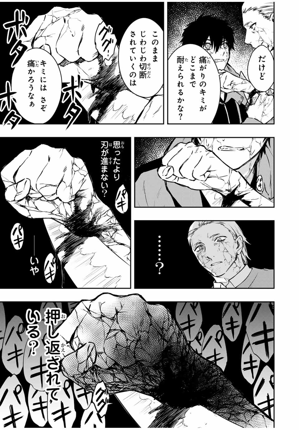 Shinde Hanami ga Sakihokoru - Chapter 15 - Page 19