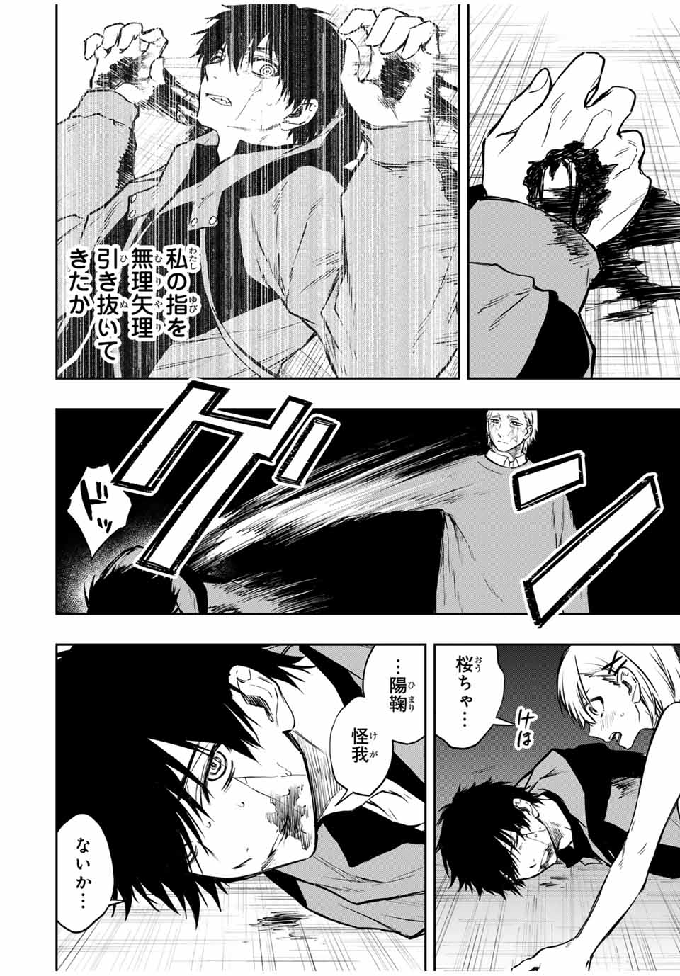 Shinde Hanami ga Sakihokoru - Chapter 15 - Page 8