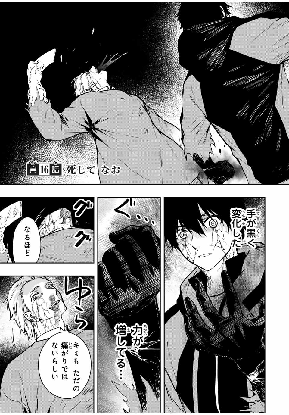 Shinde Hanami ga Sakihokoru - Chapter 16 - Page 1