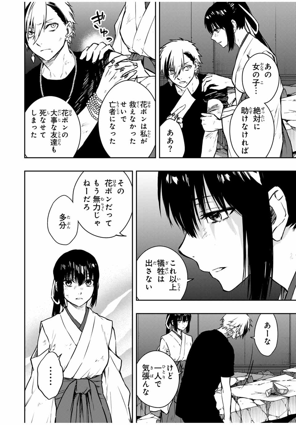 Shinde Hanami ga Sakihokoru - Chapter 16 - Page 10