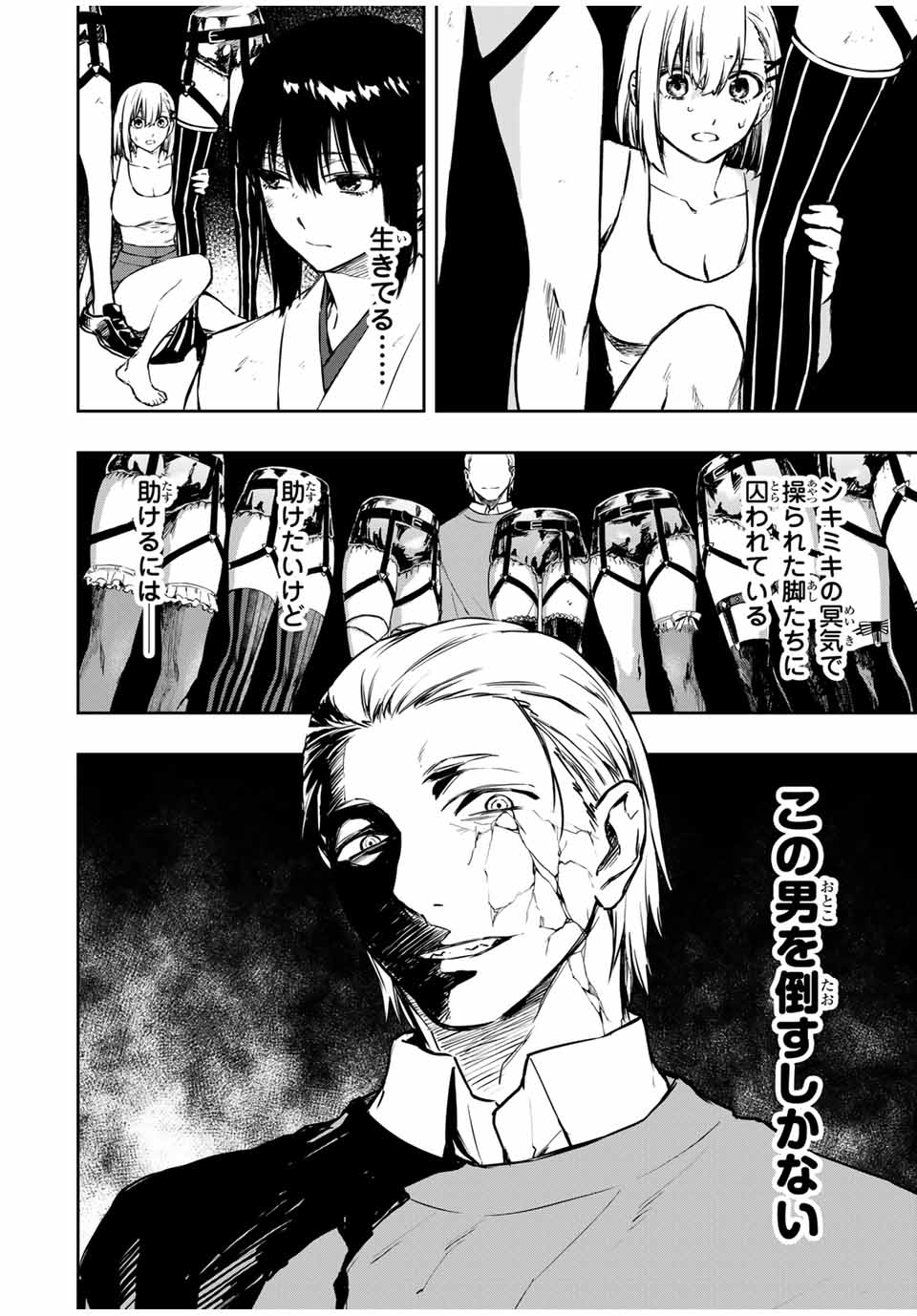 Shinde Hanami ga Sakihokoru - Chapter 16 - Page 18