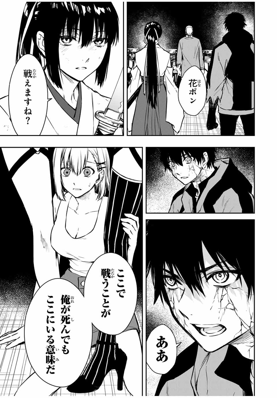 Shinde Hanami ga Sakihokoru - Chapter 16 - Page 19
