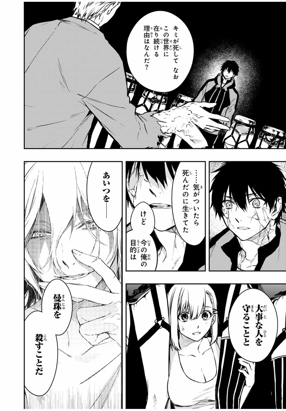 Shinde Hanami ga Sakihokoru - Chapter 16 - Page 2