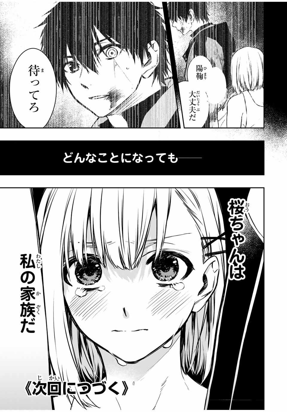 Shinde Hanami ga Sakihokoru - Chapter 16 - Page 21