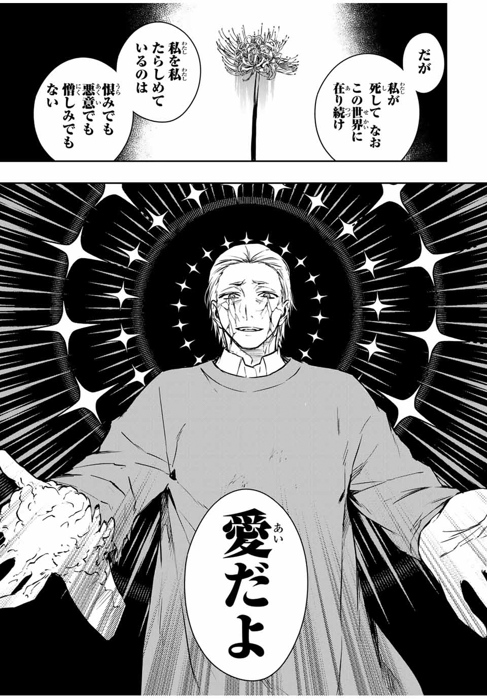 Shinde Hanami ga Sakihokoru - Chapter 16 - Page 5