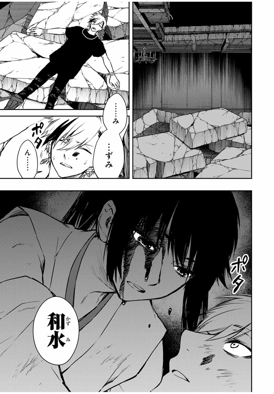 Shinde Hanami ga Sakihokoru - Chapter 16 - Page 7
