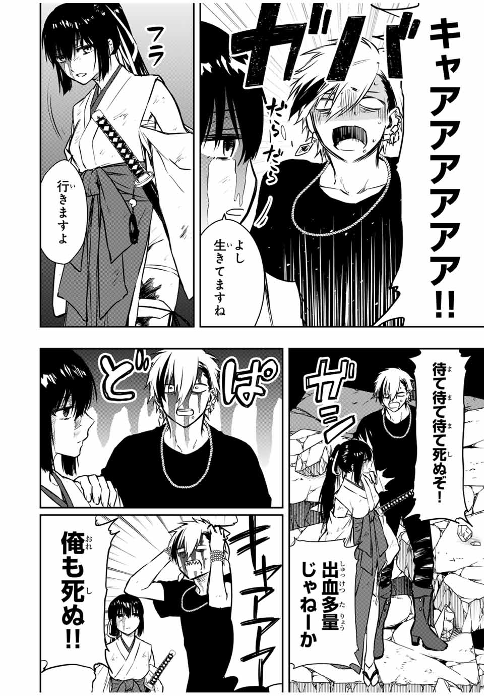 Shinde Hanami ga Sakihokoru - Chapter 16 - Page 8