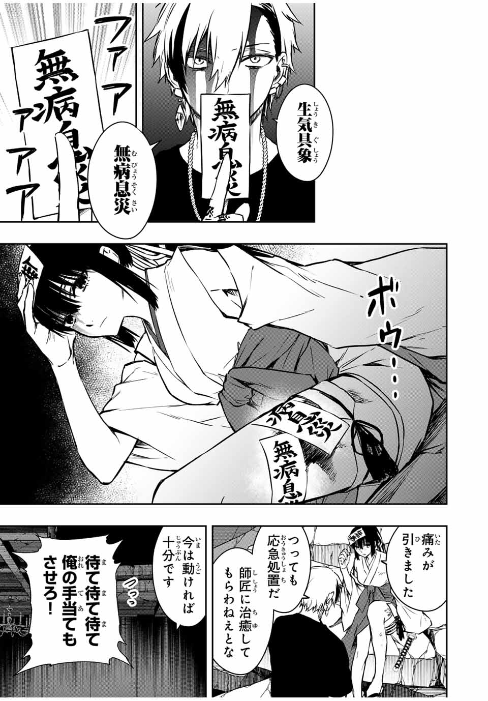 Shinde Hanami ga Sakihokoru - Chapter 16 - Page 9
