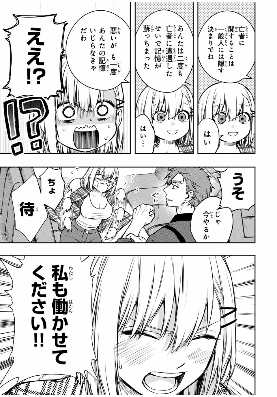 Shinde Hanami ga Sakihokoru - Chapter 19 - Page 10