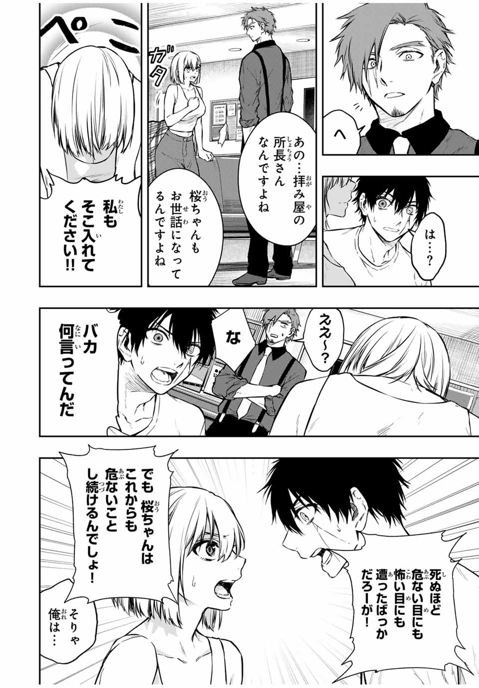 Shinde Hanami ga Sakihokoru - Chapter 19 - Page 11