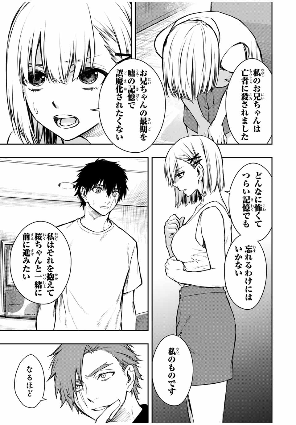 Shinde Hanami ga Sakihokoru - Chapter 19 - Page 12
