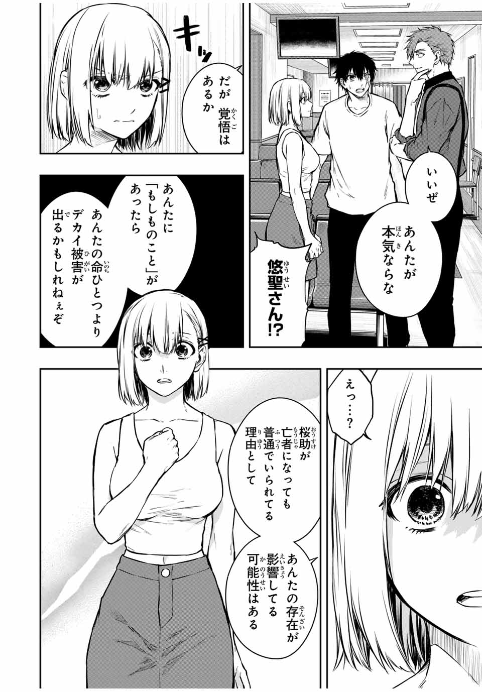 Shinde Hanami ga Sakihokoru - Chapter 19 - Page 13