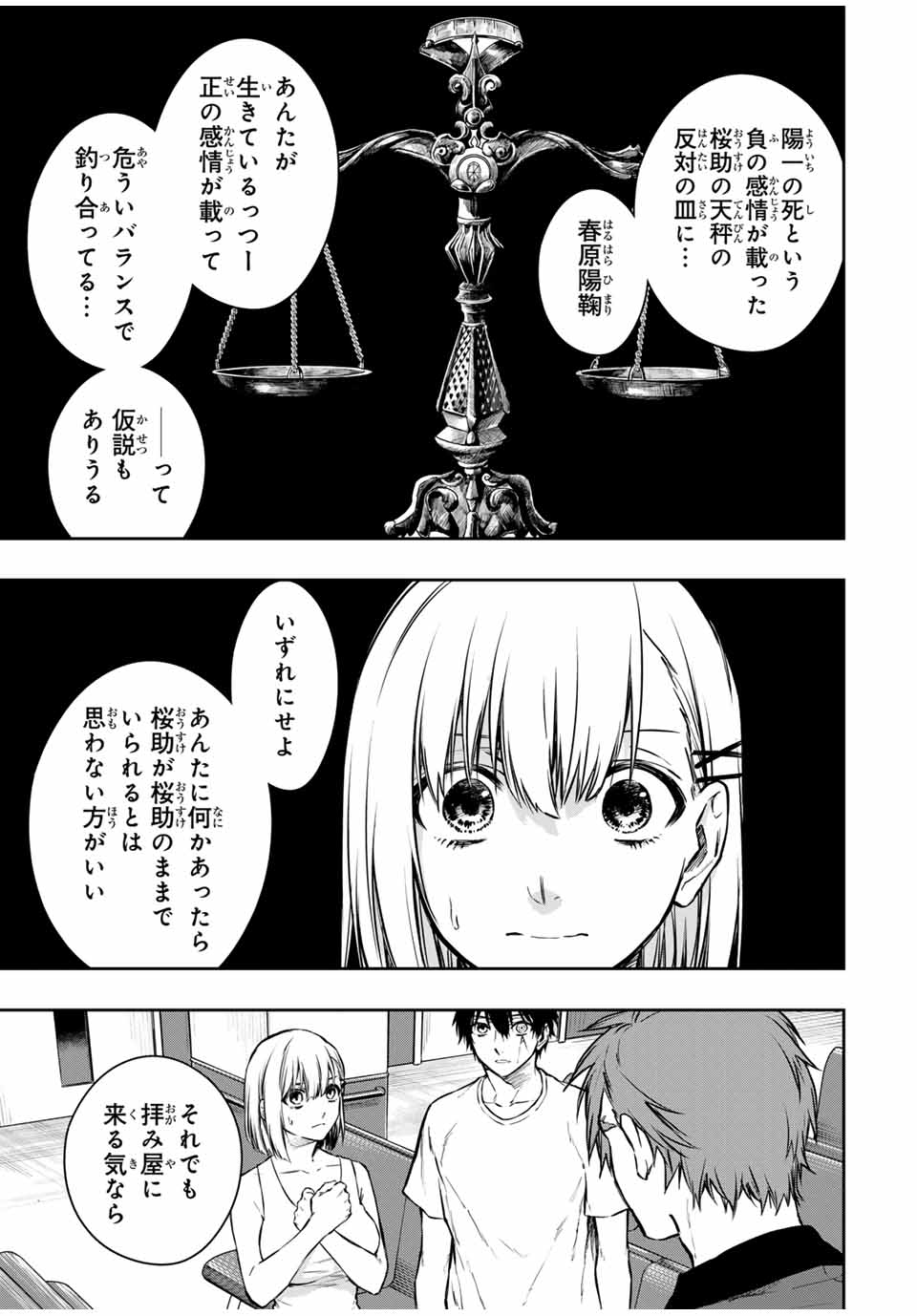 Shinde Hanami ga Sakihokoru - Chapter 19 - Page 14