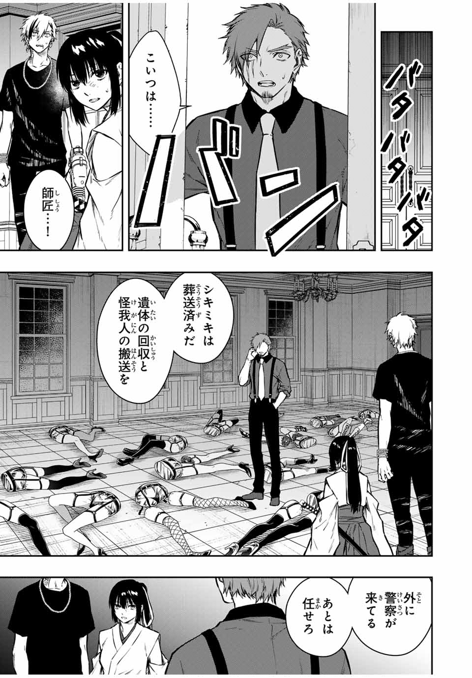 Shinde Hanami ga Sakihokoru - Chapter 19 - Page 2