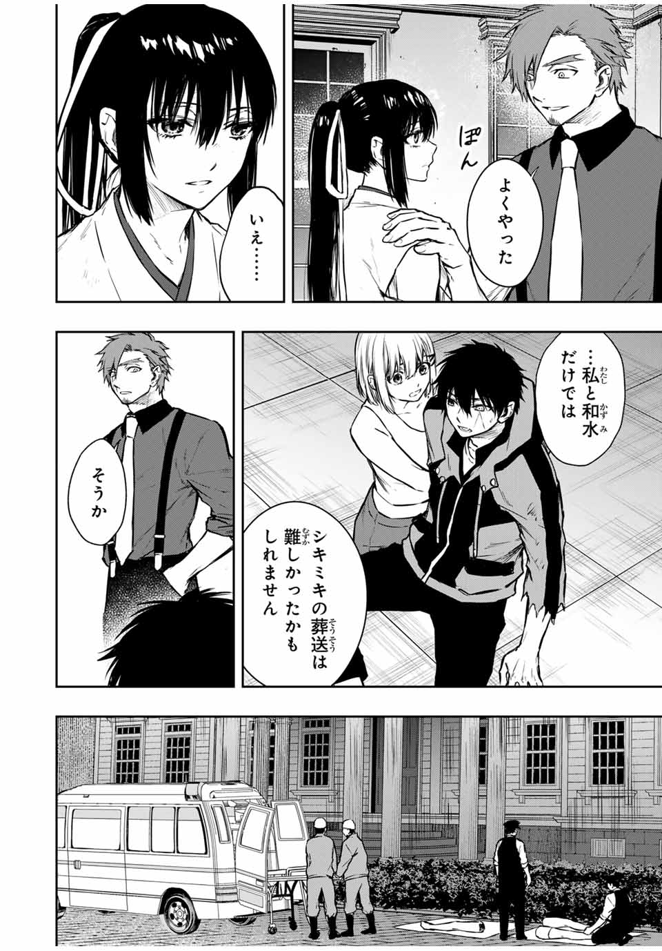 Shinde Hanami ga Sakihokoru - Chapter 19 - Page 3