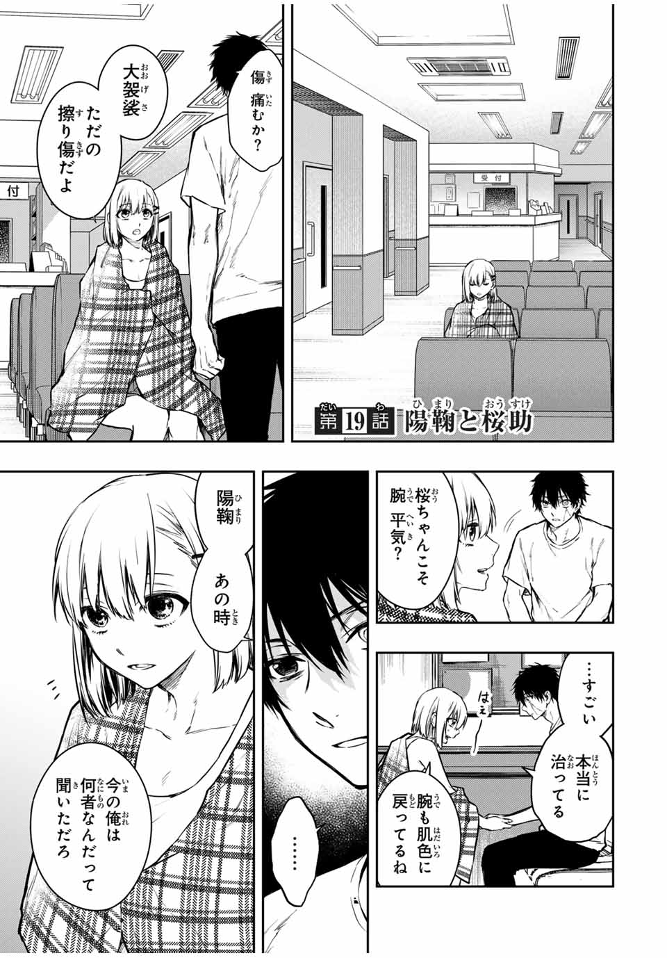 Shinde Hanami ga Sakihokoru - Chapter 19 - Page 4