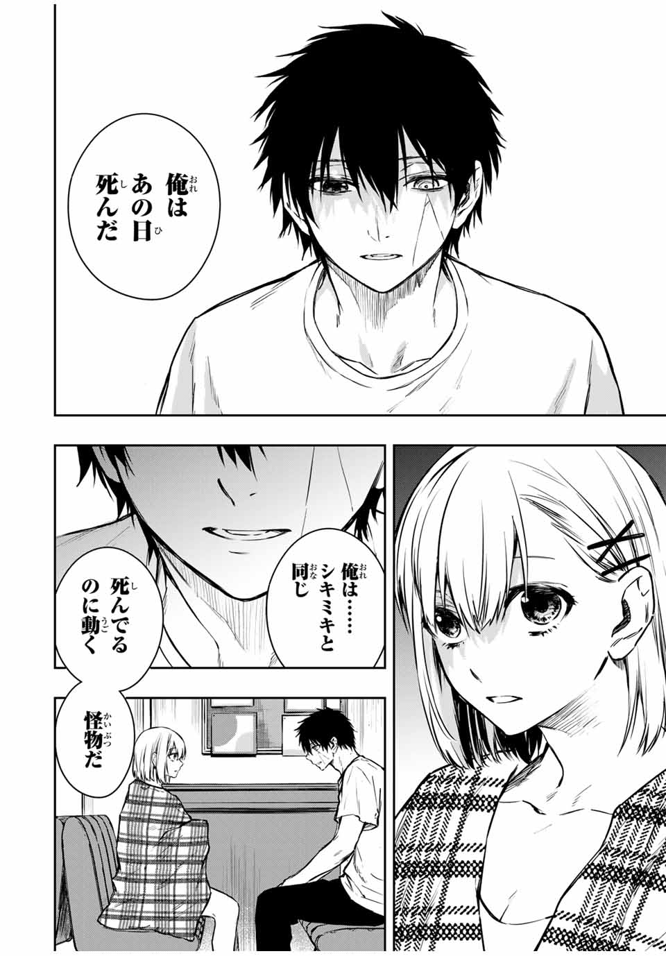 Shinde Hanami ga Sakihokoru - Chapter 19 - Page 5