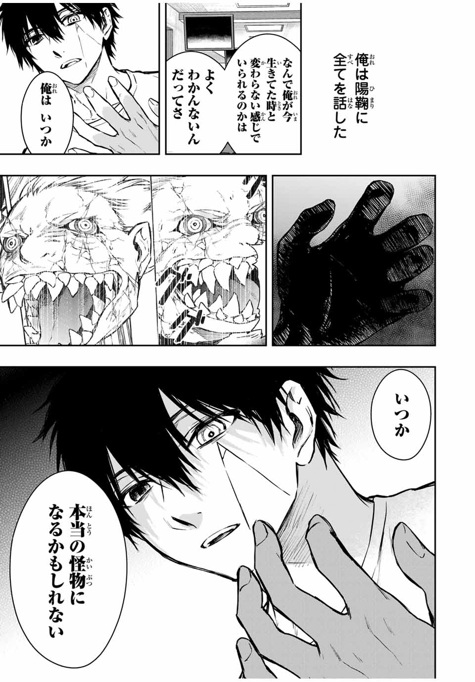 Shinde Hanami ga Sakihokoru - Chapter 19 - Page 6