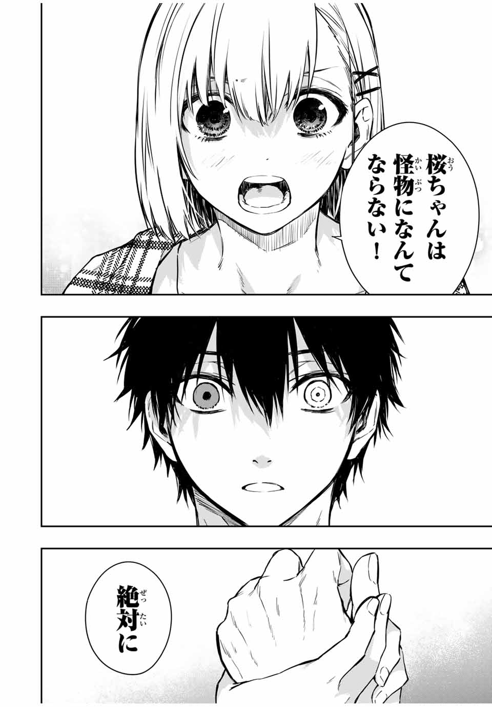 Shinde Hanami ga Sakihokoru - Chapter 19 - Page 7