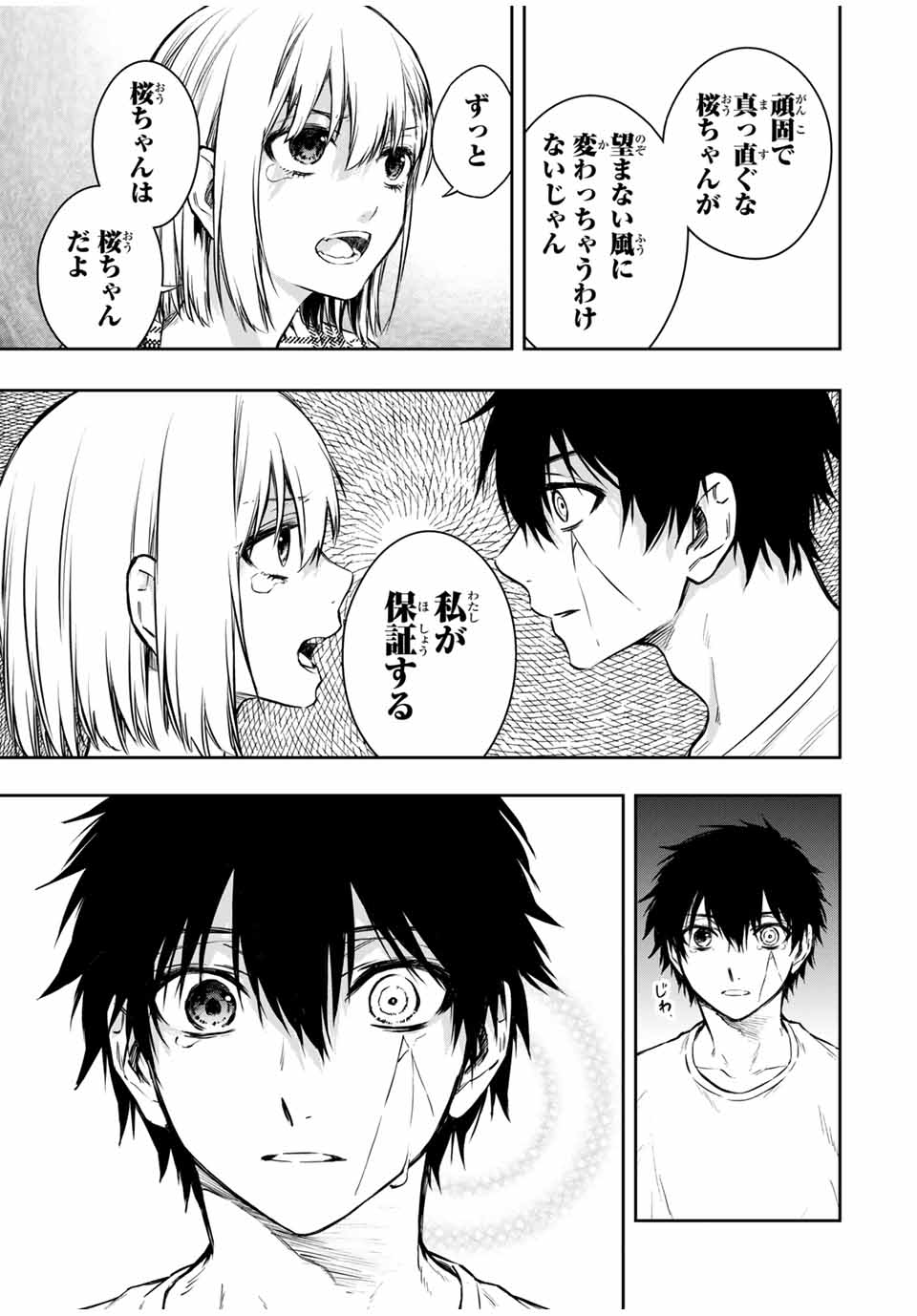 Shinde Hanami ga Sakihokoru - Chapter 19 - Page 8
