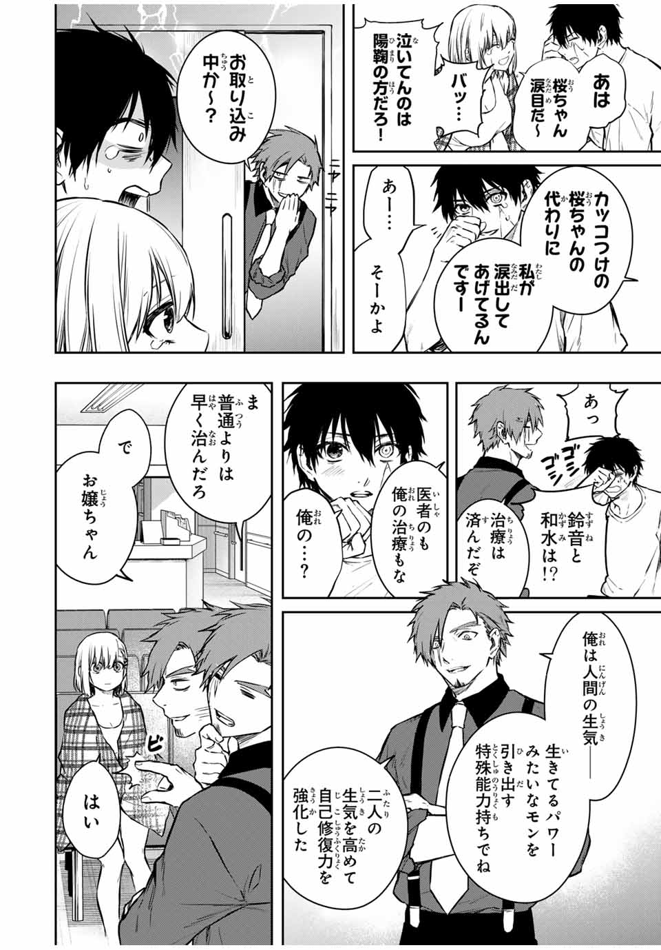 Shinde Hanami ga Sakihokoru - Chapter 19 - Page 9