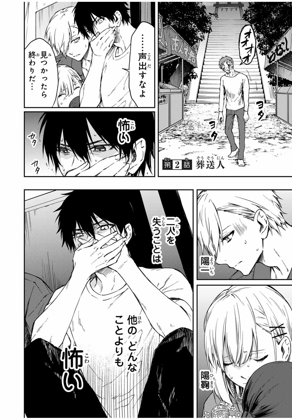 Shinde Hanami ga Sakihokoru - Chapter 2 - Page 1