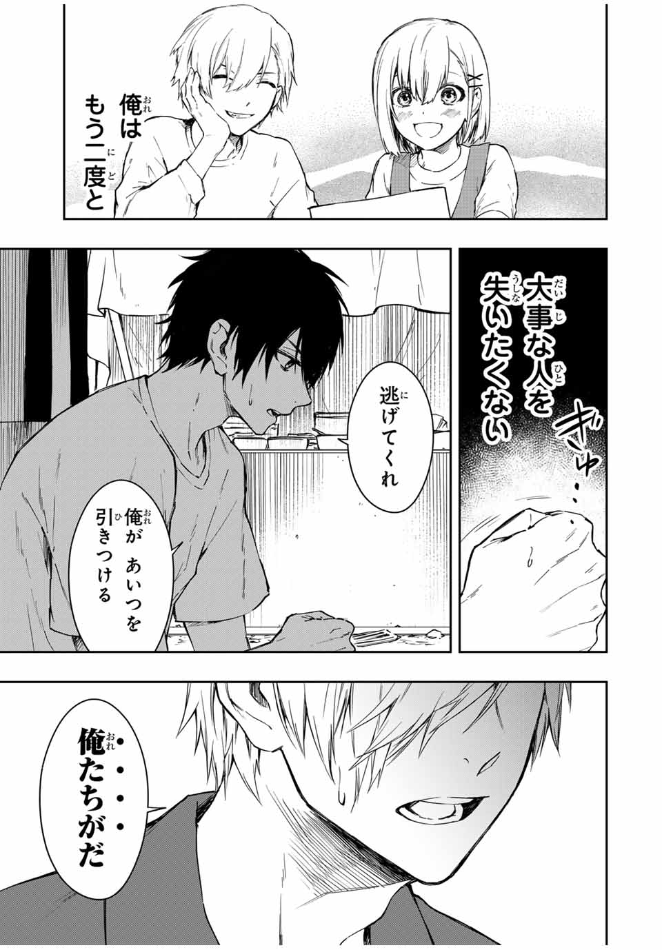 Shinde Hanami ga Sakihokoru - Chapter 2 - Page 2