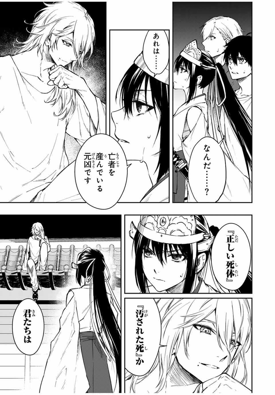 Shinde Hanami ga Sakihokoru - Chapter 2 - Page 20