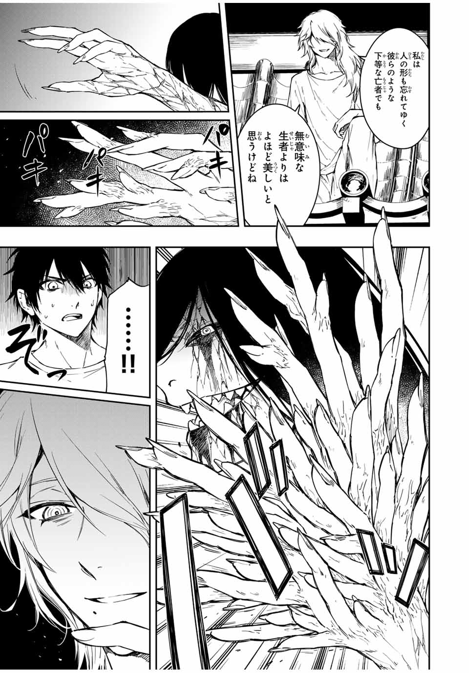 Shinde Hanami ga Sakihokoru - Chapter 2 - Page 22
