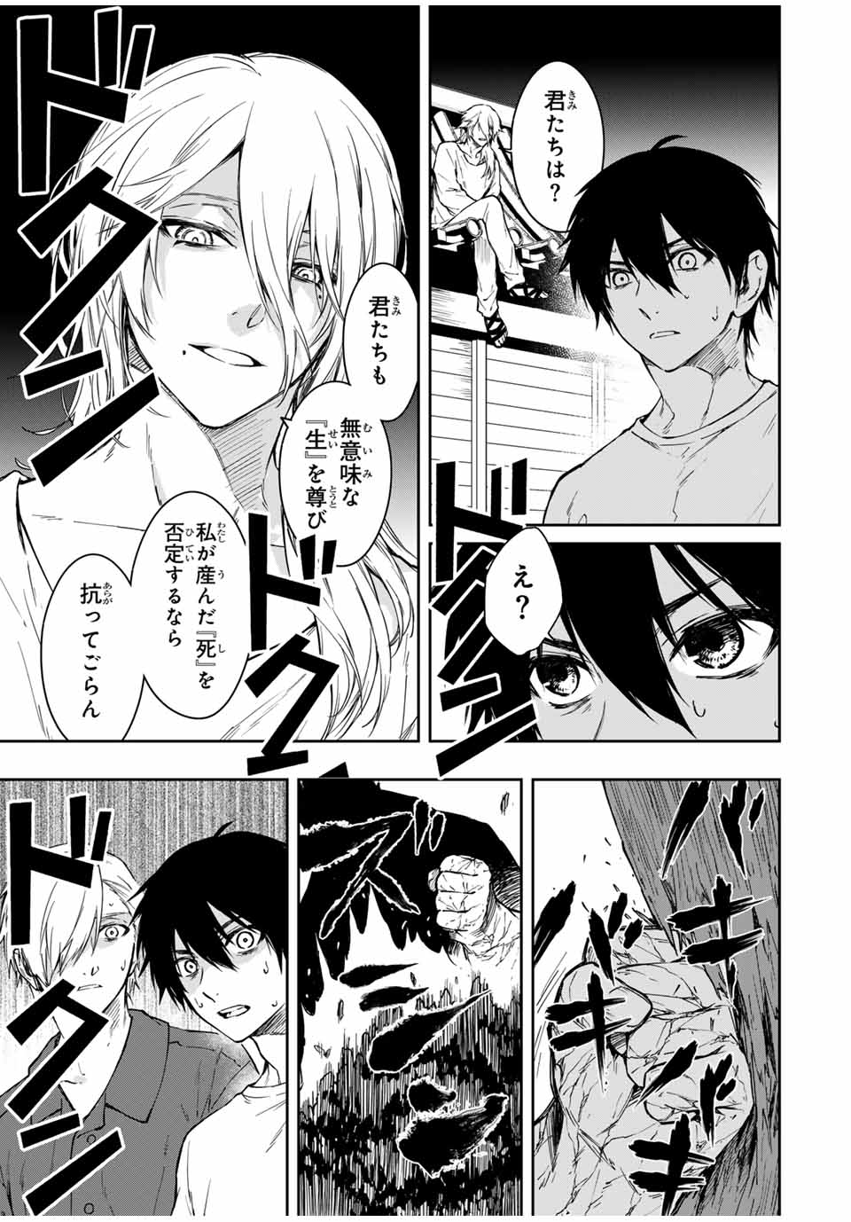 Shinde Hanami ga Sakihokoru - Chapter 2 - Page 24