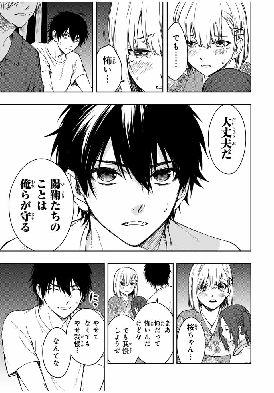 Shinde Hanami ga Sakihokoru - Chapter 2 - Page 4