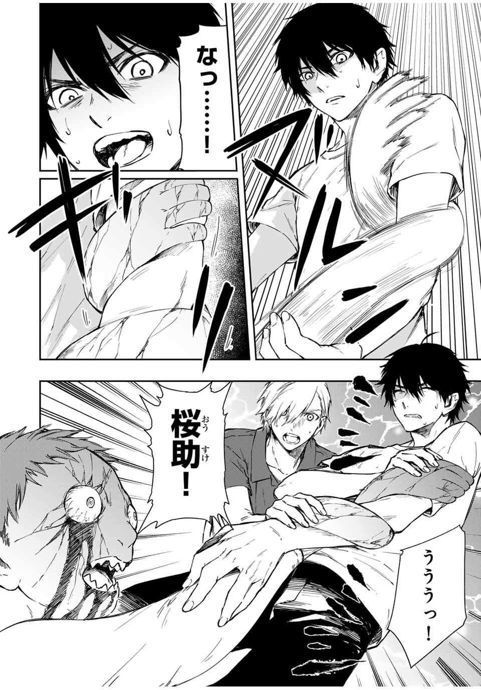 Shinde Hanami ga Sakihokoru - Chapter 2 - Page 9