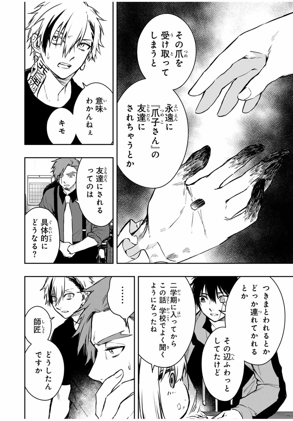 Shinde Hanami ga Sakihokoru - Chapter 20 - Page 10
