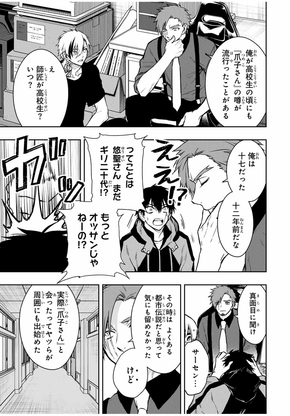 Shinde Hanami ga Sakihokoru - Chapter 20 - Page 11